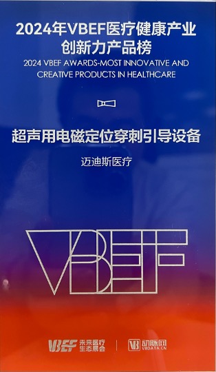 VBEF醫(yī)療健康產(chǎn)業(yè)創(chuàng)新力產(chǎn)品榜