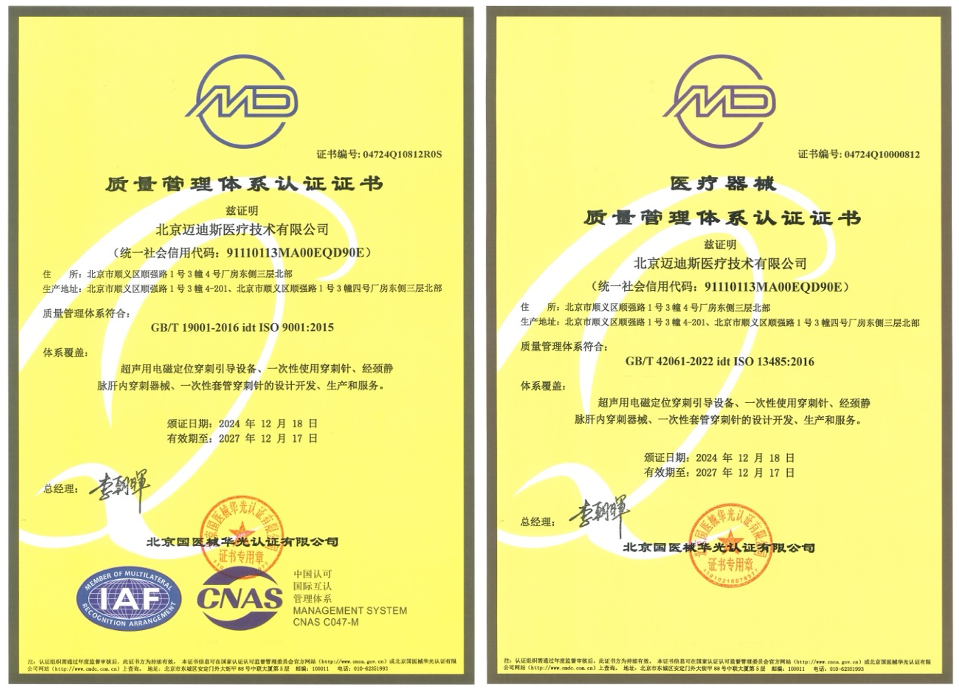 邁迪斯醫(yī)療榮獲ISO9001和ISO13485雙認(rèn)證
